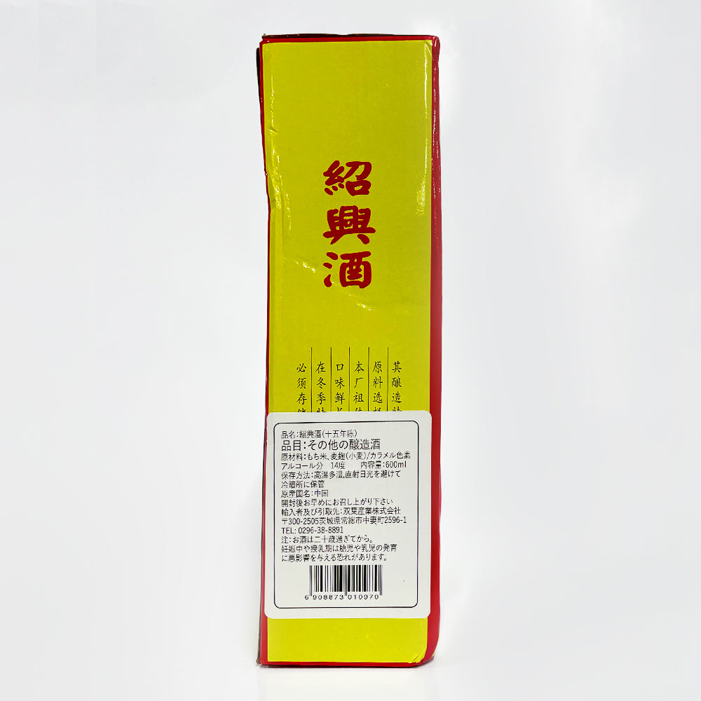 越州府 十五年紹興酒 600ml